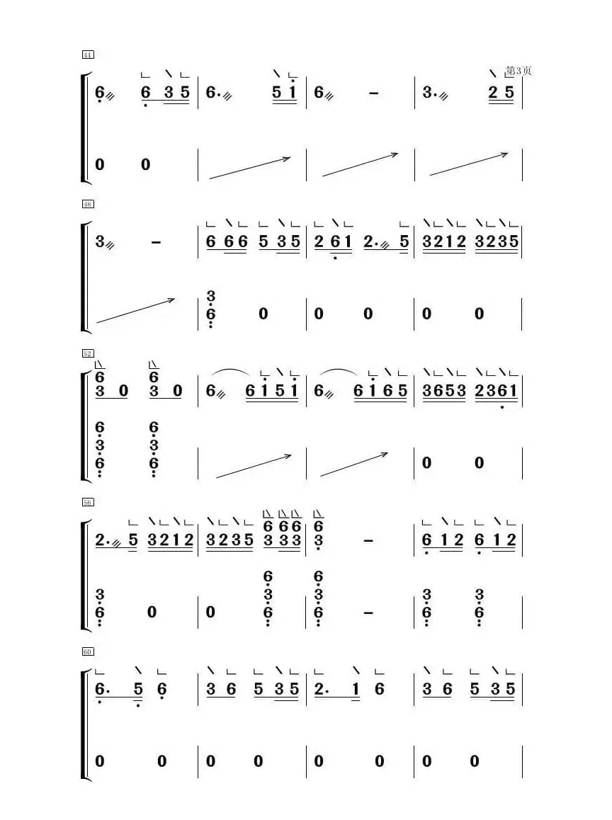 毛主席的光辉（古筝大字谱）