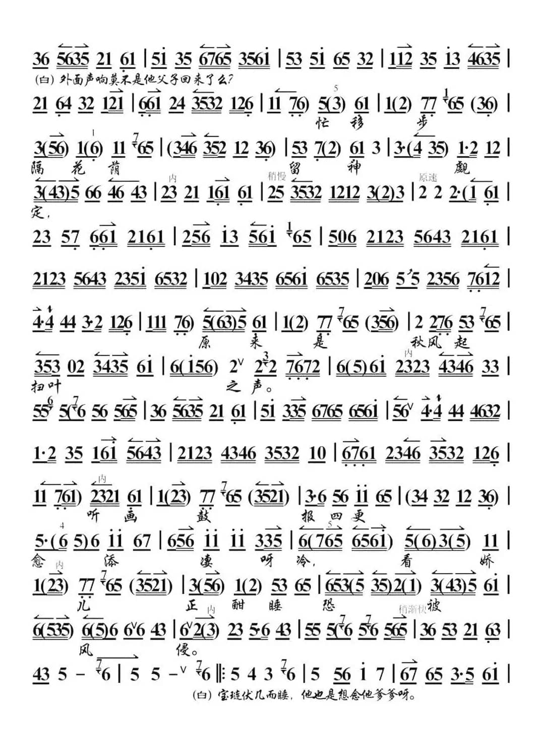 谯楼上二更鼓声声送听（《荒山泪》选段、琴谱 张火丁演唱）