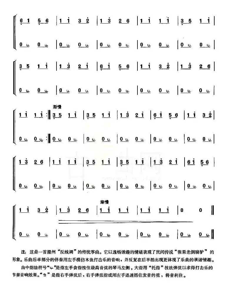 倒骑驴（【上海筝会】考级四级曲目）