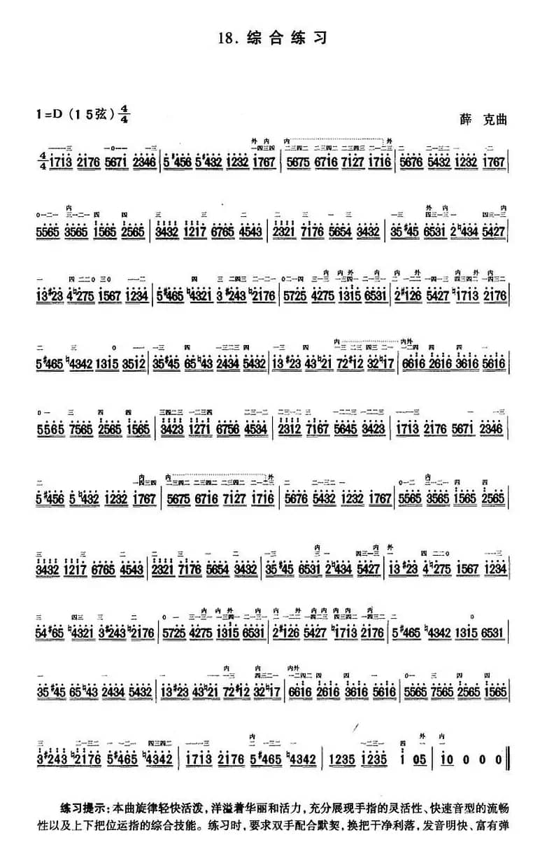二胡综合技法训练：综合练习