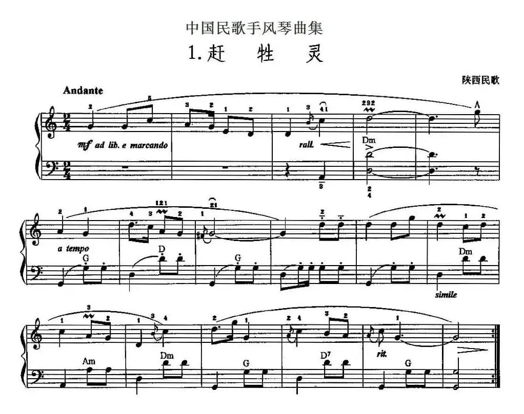 中国民歌手风琴曲集：1、赶牲灵