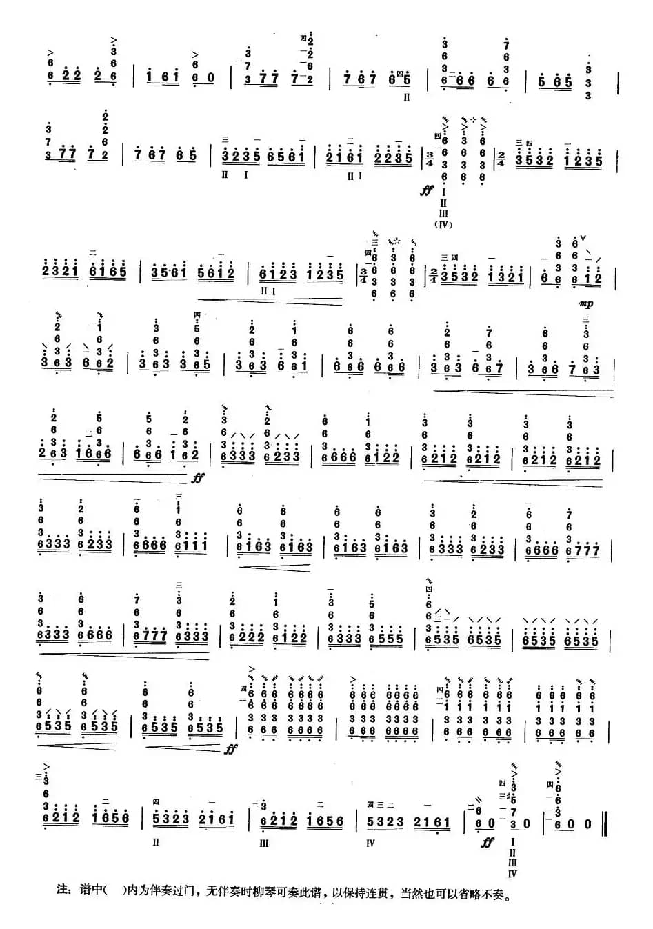 柳琴考级曲目八级：木棉花开（英雄花）