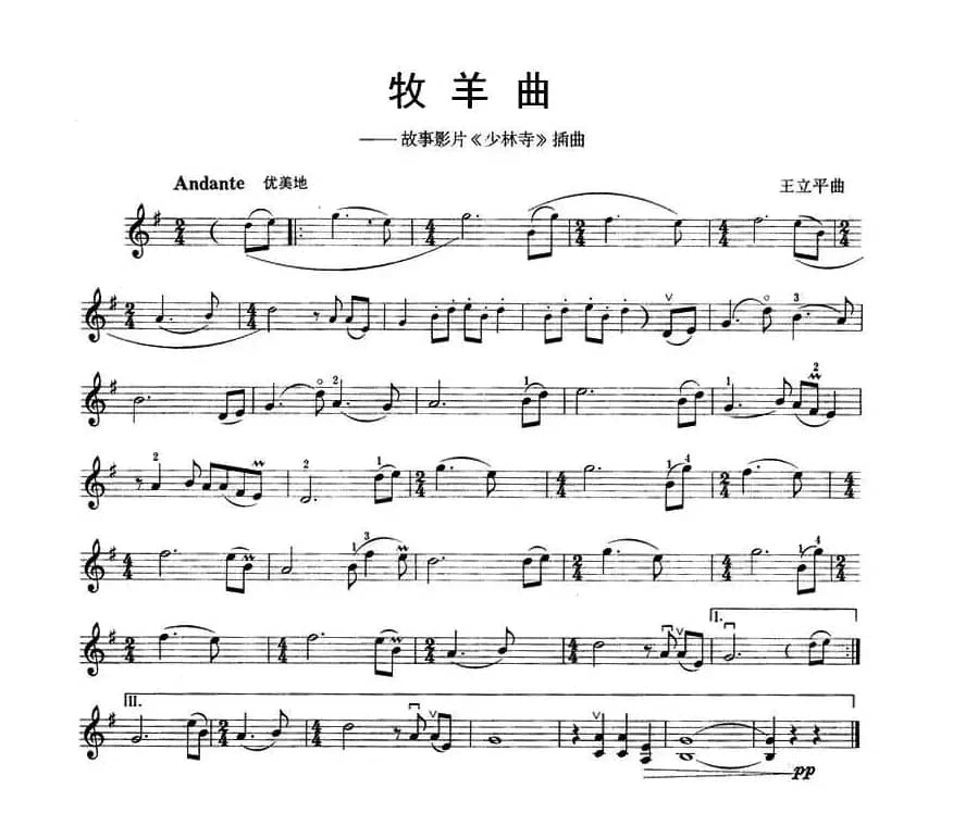 牧羊曲