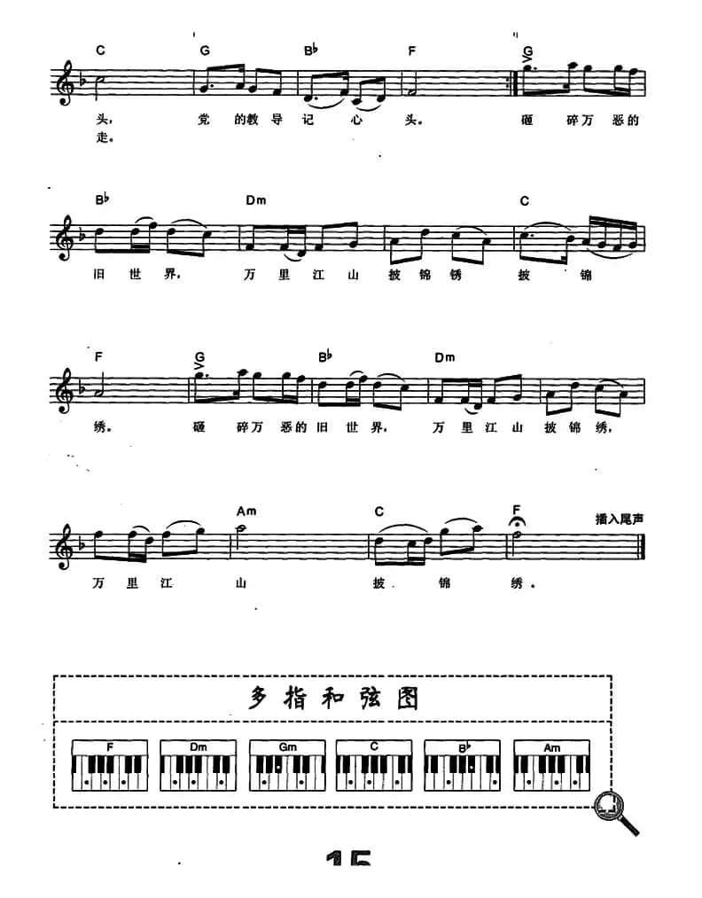 红星照我去战斗（电子琴弹唱谱）