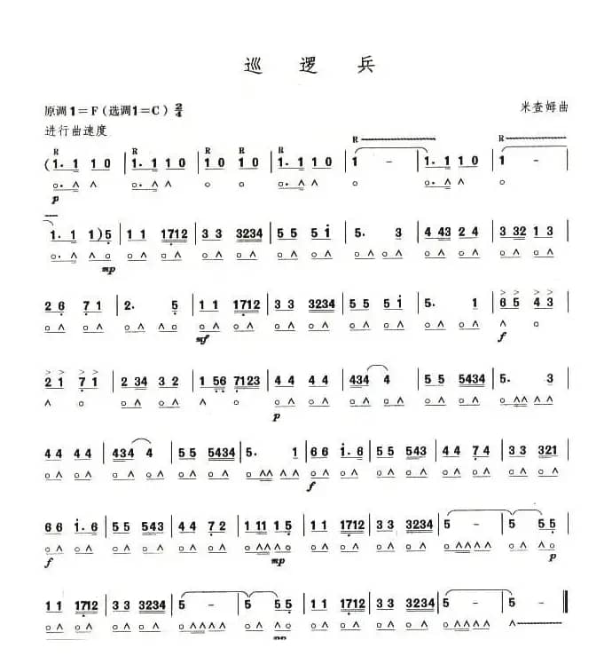 考级六级曲目：巡逻兵
