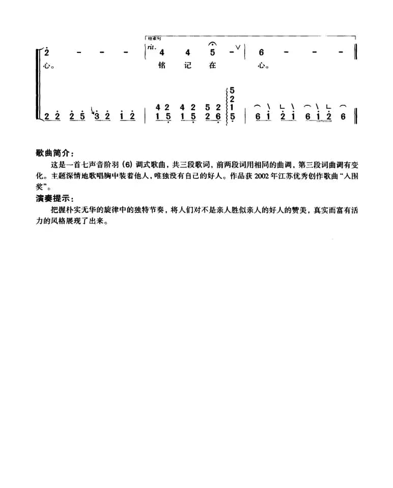 好人（弹唱谱）