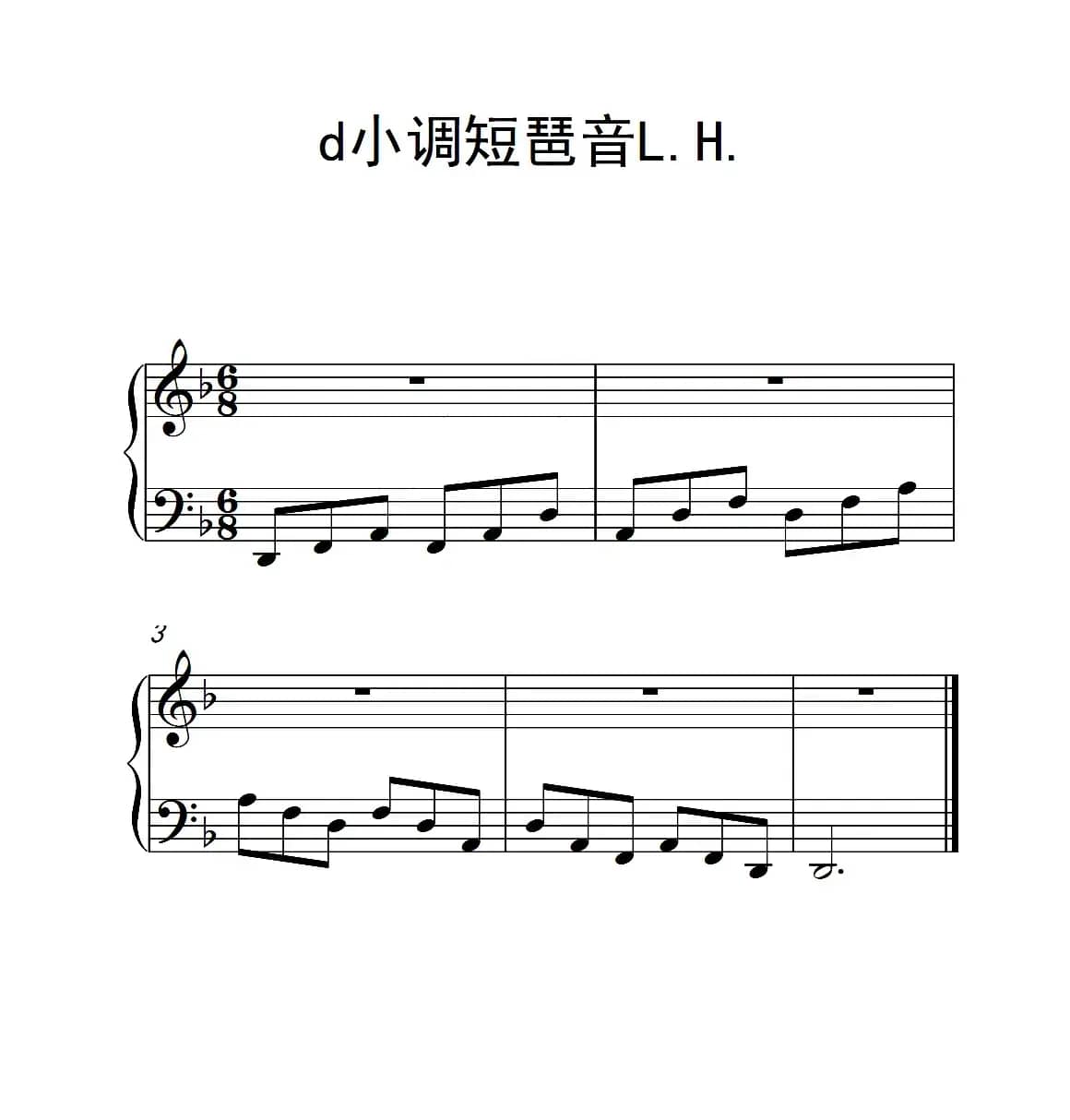 第一级 d小调短琶音L.H.（中国音乐学院钢琴考级作品1~6级）