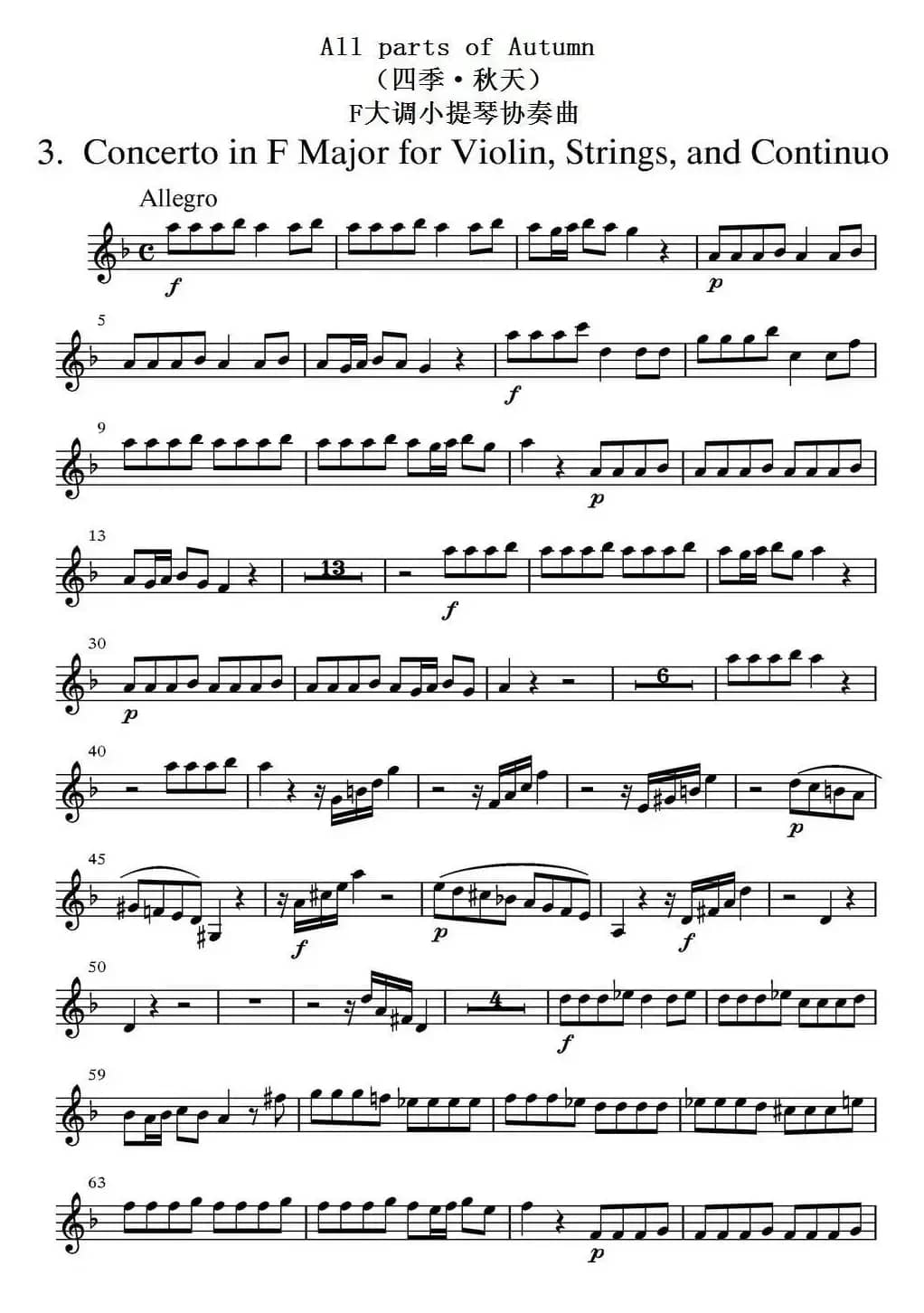 All parts of Autumn（四季·秋天）（第一小提琴分谱）