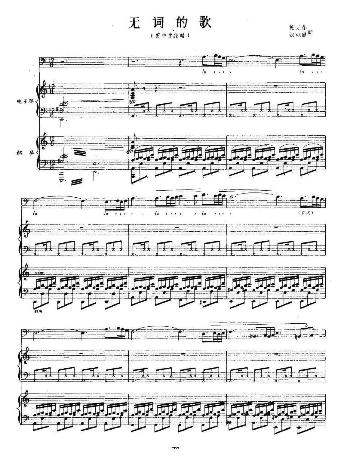 无词的歌（电子琴+钢琴 伴奏谱）