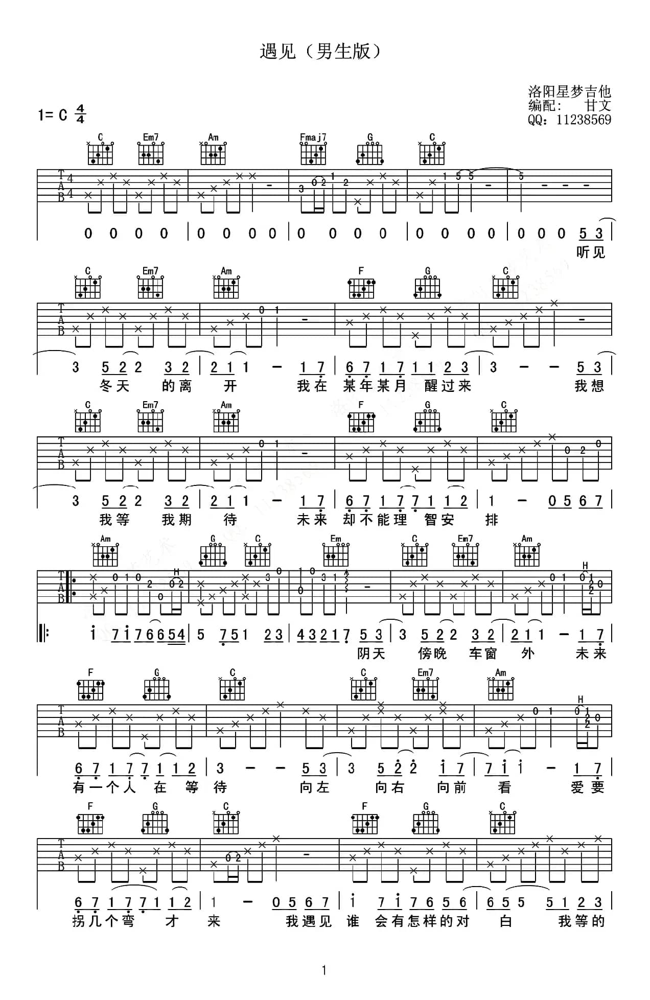 遇见（甘文编配版）