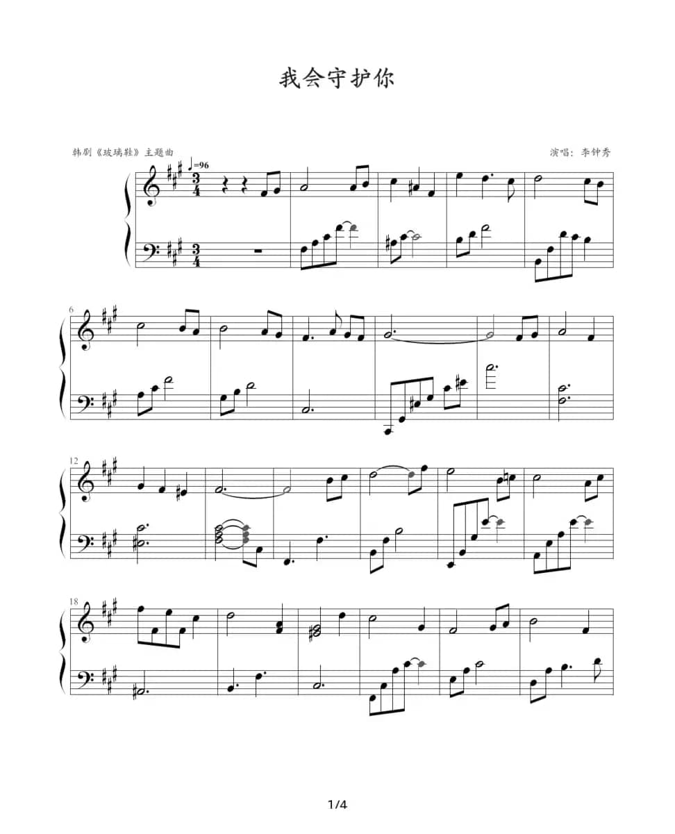 我会守护你（ 韩剧《玻璃鞋》主题曲）