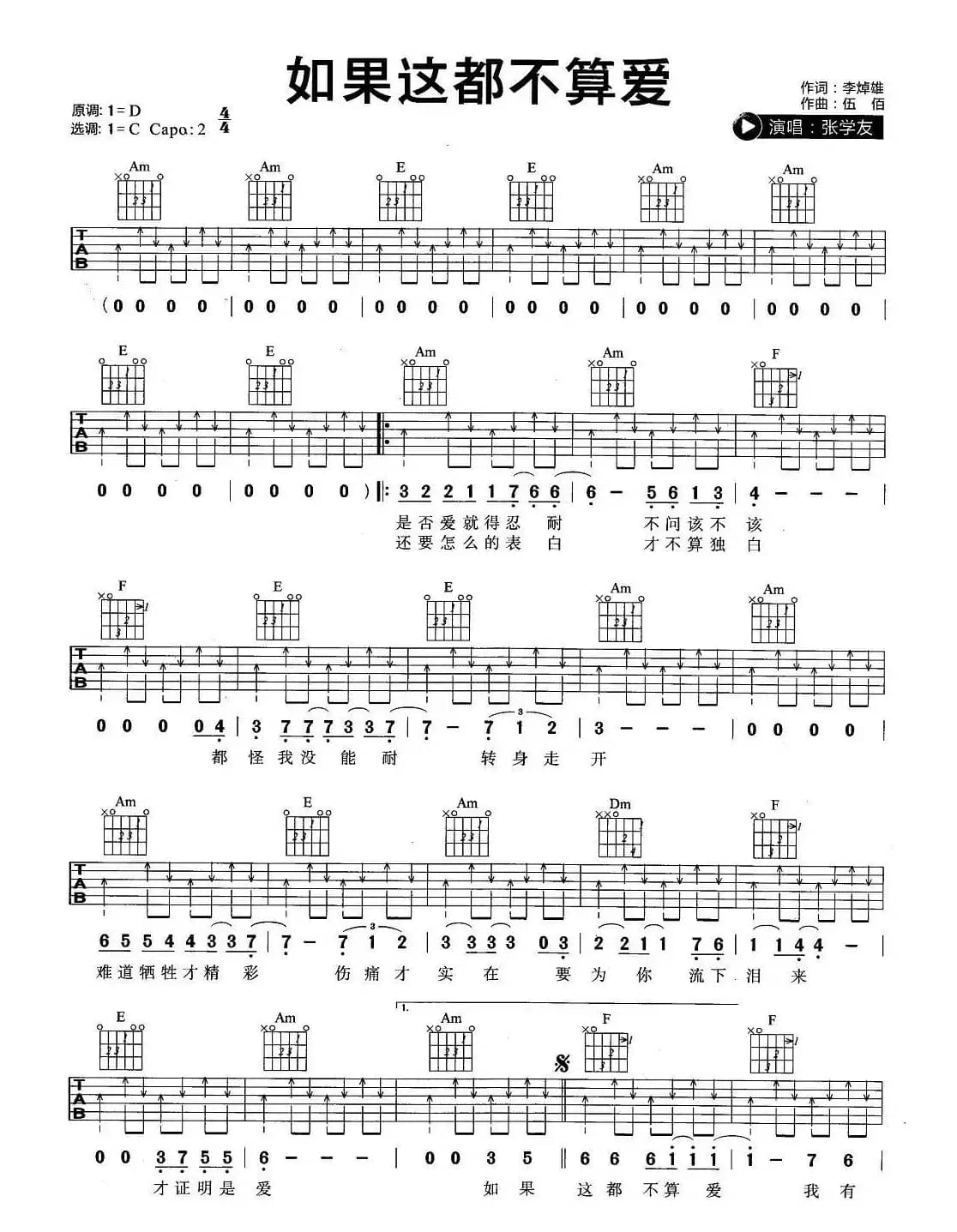 如果这都不算爱