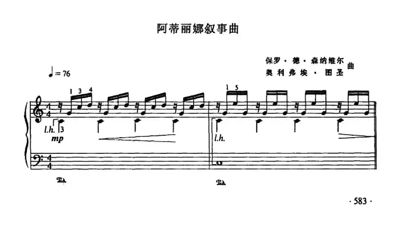 阿蒂丽娜叙事曲