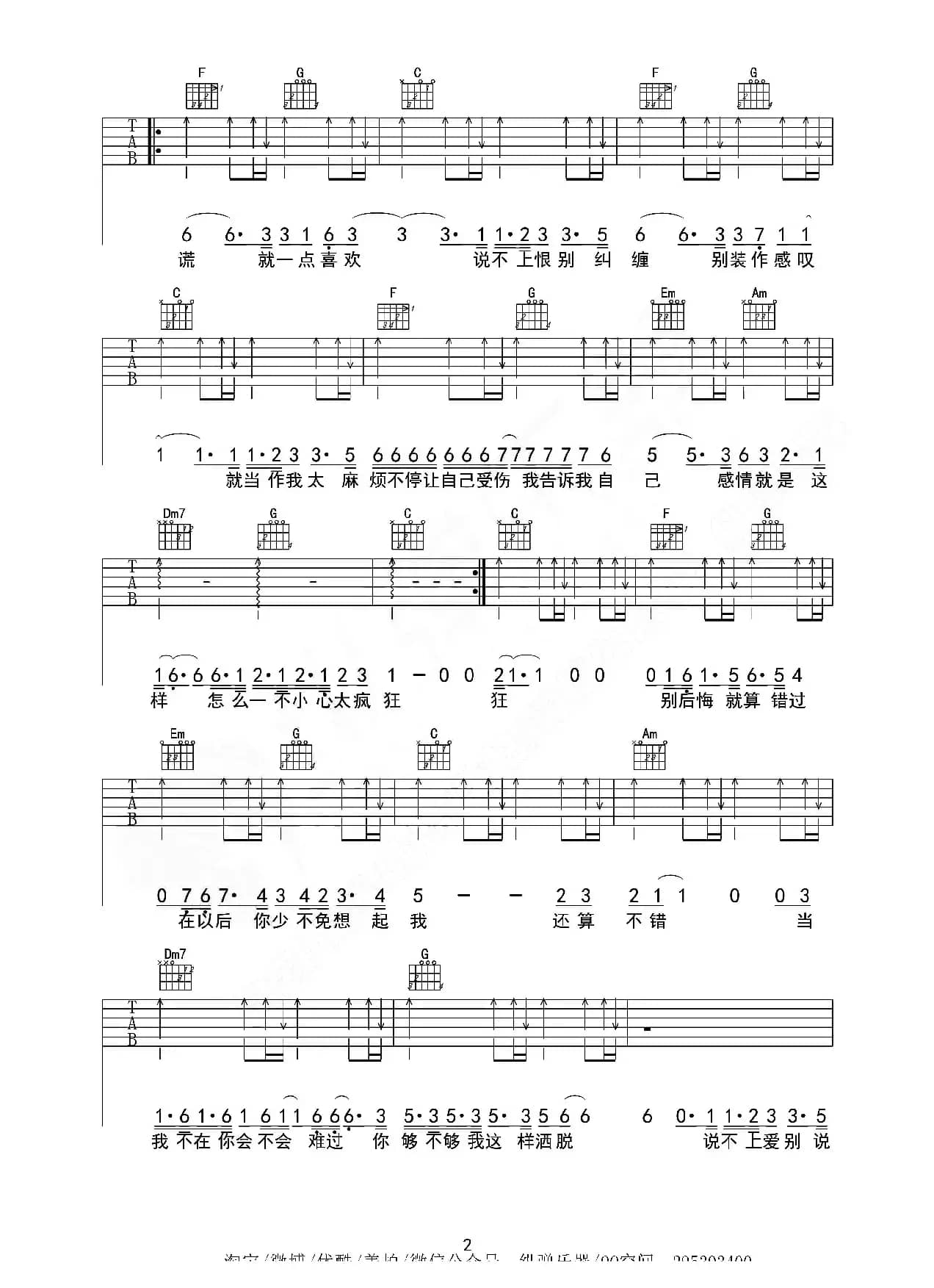 说散就散（纵弹乐器编配版）