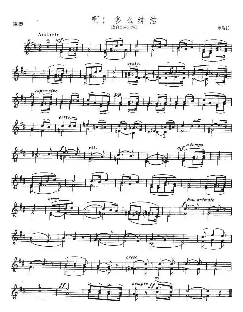 啊！多么纯洁（重奏）