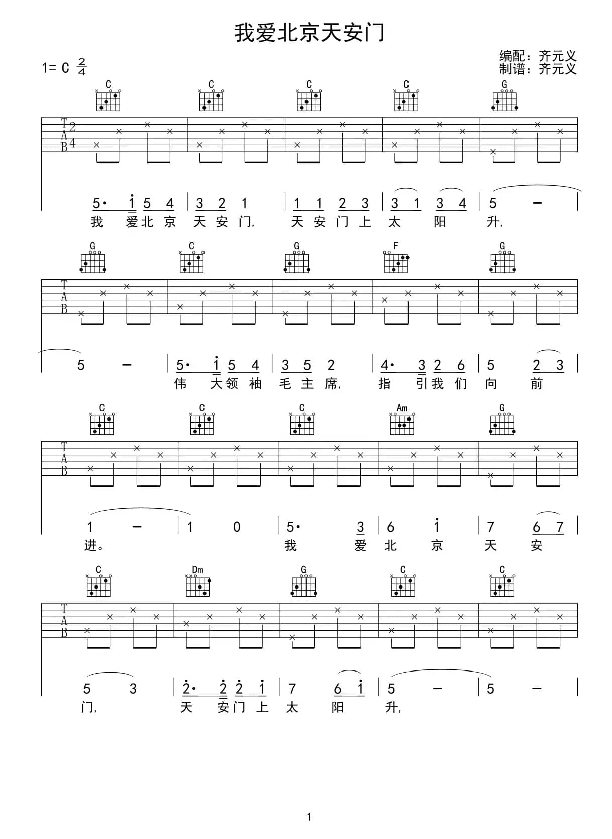 我爱北京天安门