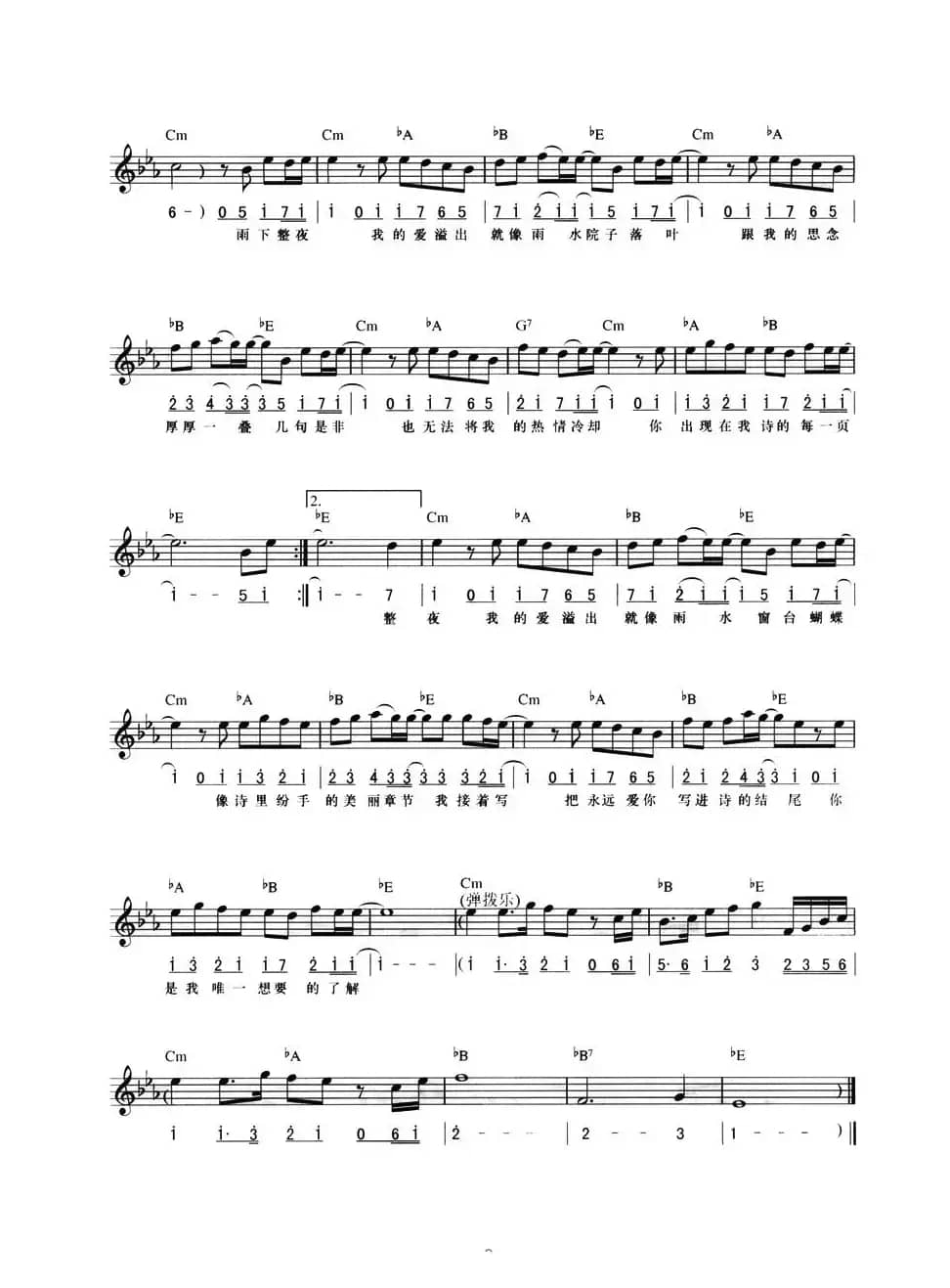 七里香（线简混排弹唱谱）