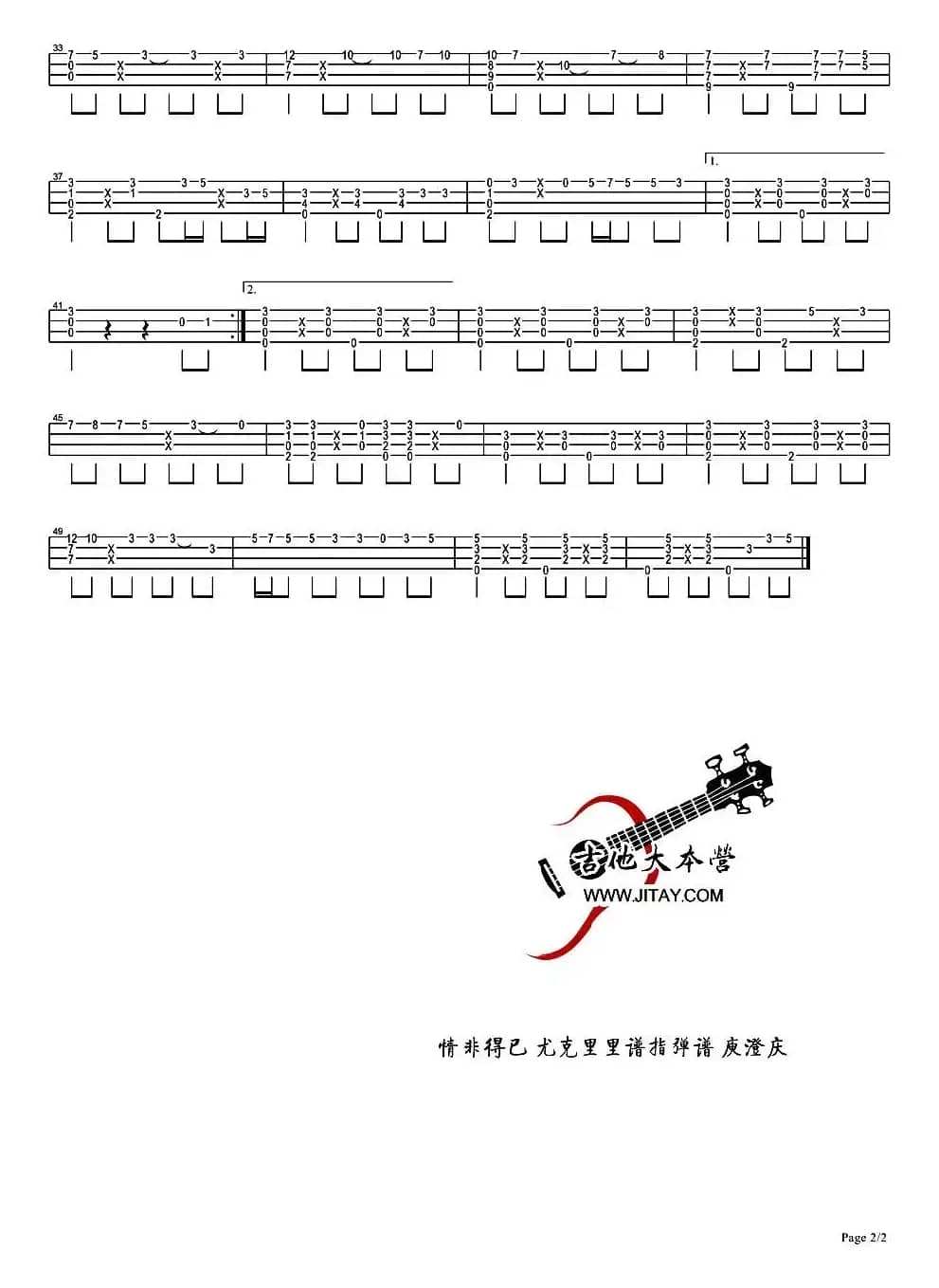 情非得已（ukulele独奏谱、优客张SIR编配版）