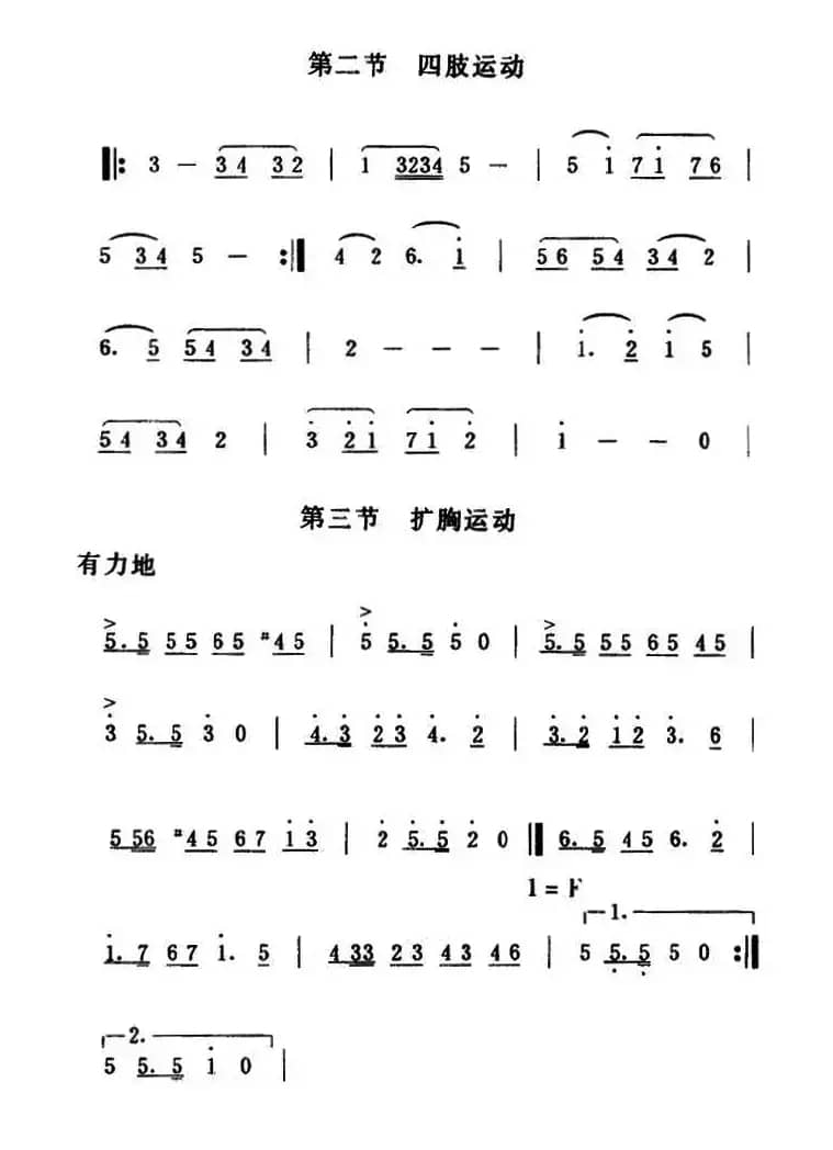 第六套广播体操音乐（2）