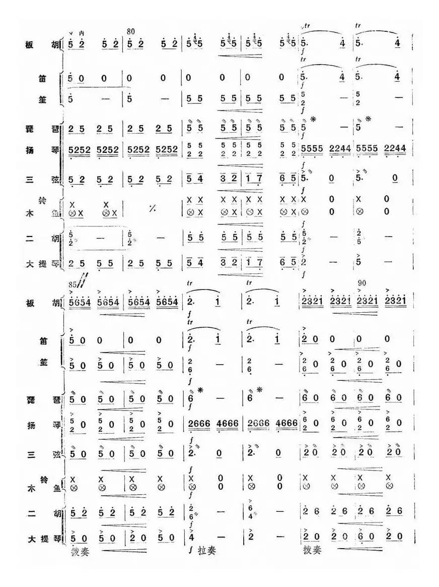 秦川新歌（板胡独奏+乐队伴奏总谱）