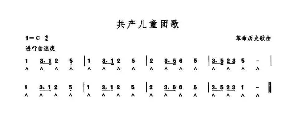 共产儿童团歌