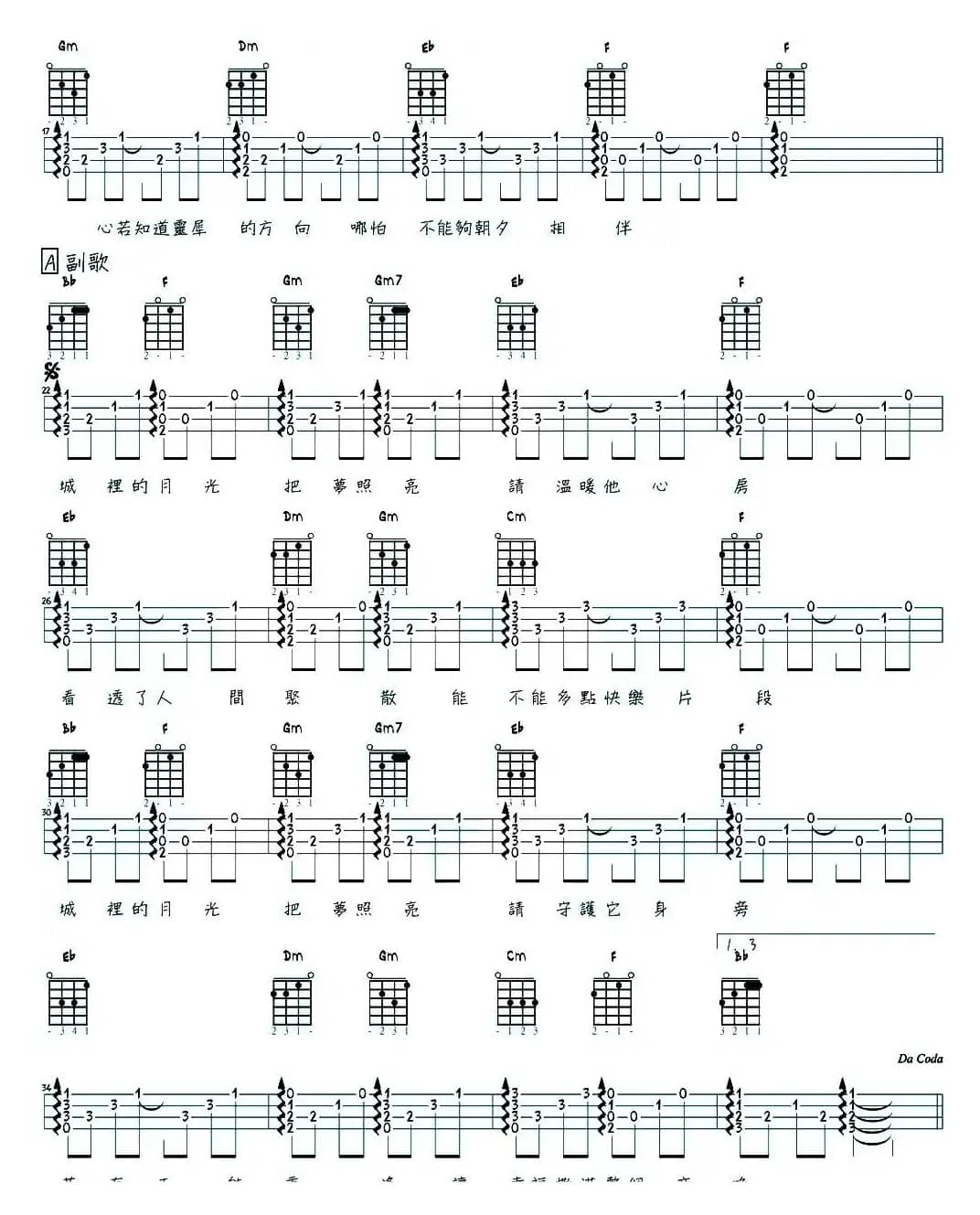 城里的月光（尤克里里弹唱谱）