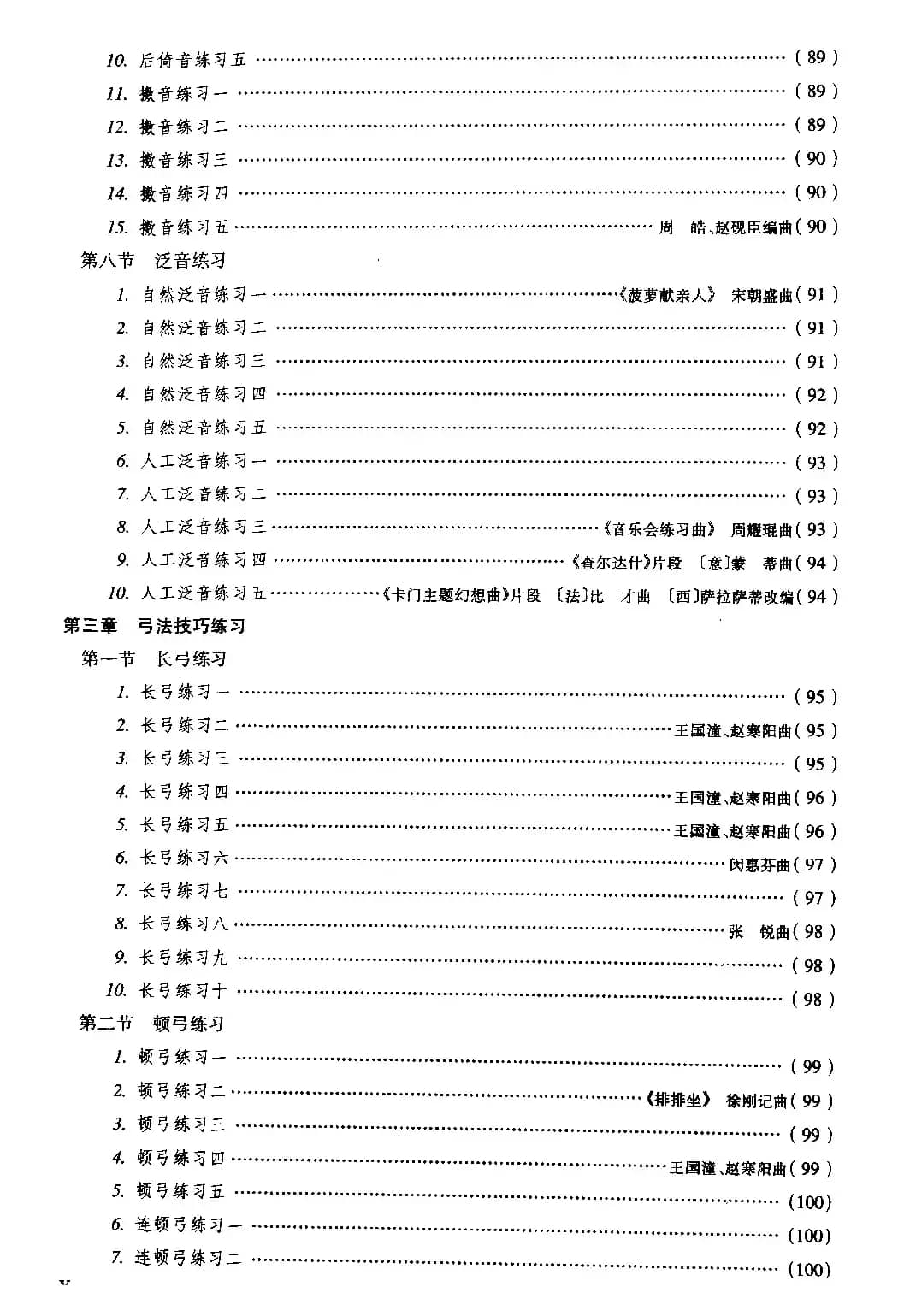 二胡微型练习曲