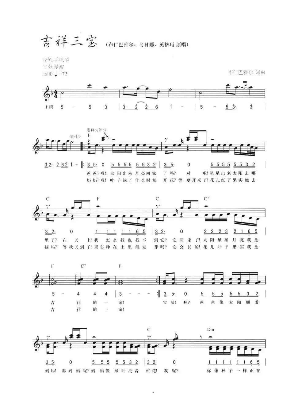 吉祥三宝（线简混排弹唱谱）