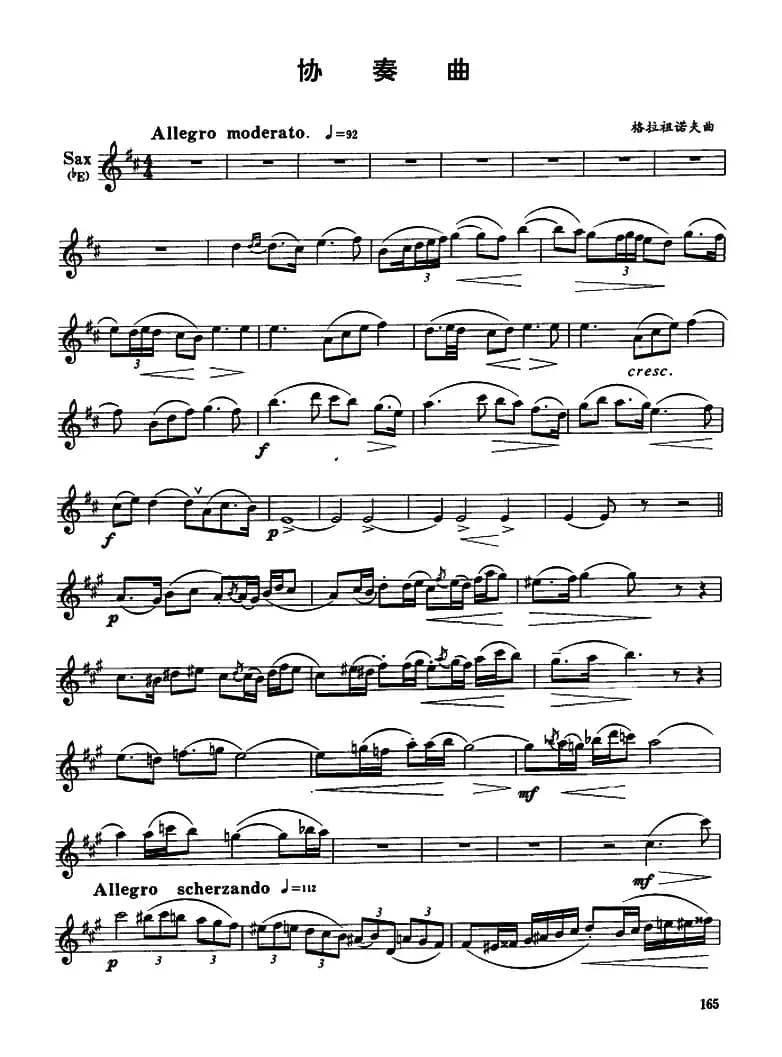Glazunov Op.109（格拉组诺夫协奏曲Op.109）（中音萨克斯分谱）