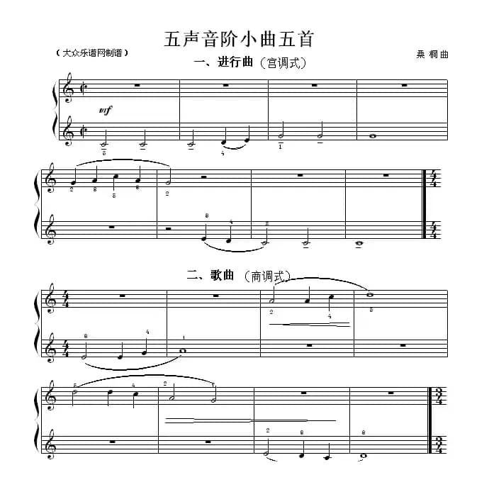 民族调式钢琴练习曲: 五声音阶小曲五首