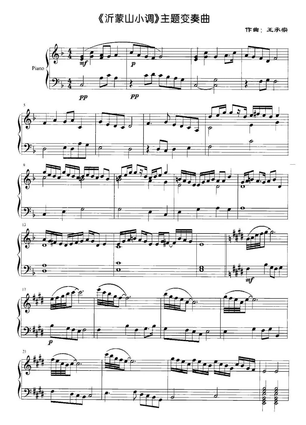 《沂蒙山小调》主题变奏曲