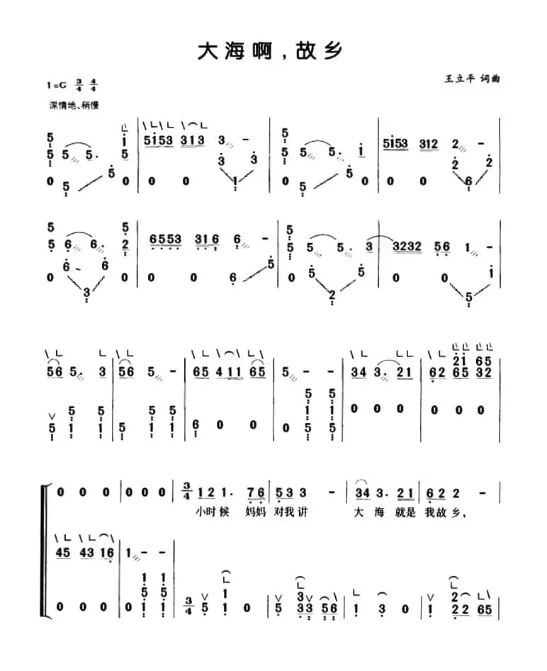 大海啊，故乡（弹唱谱）