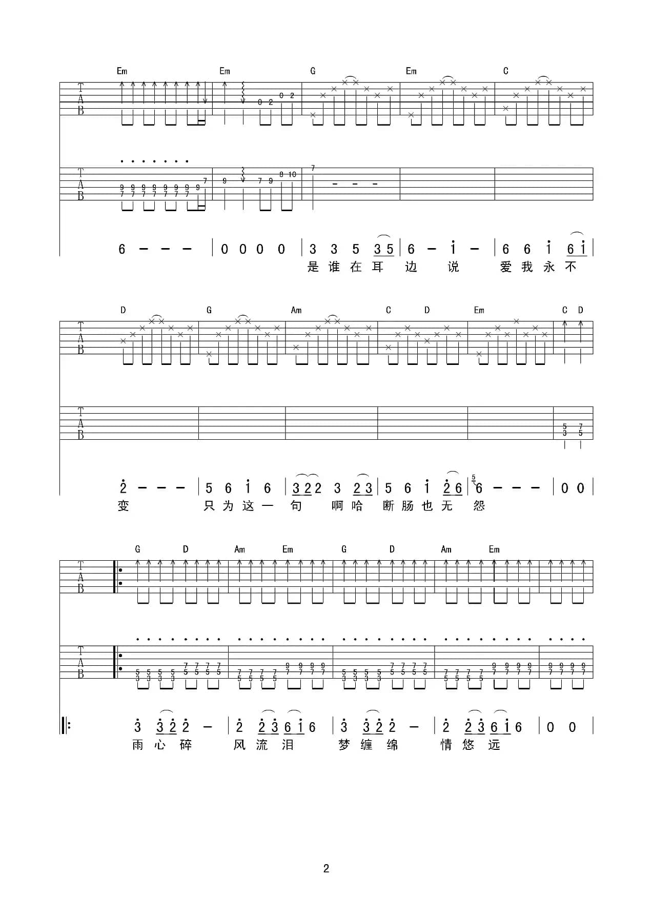 千年等一回（《新白娘子传奇》主题曲）（双吉他+贝斯谱）