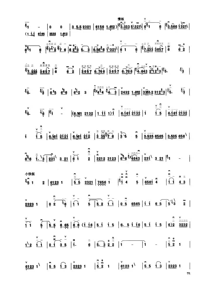 影调（板胡曲集第六级）