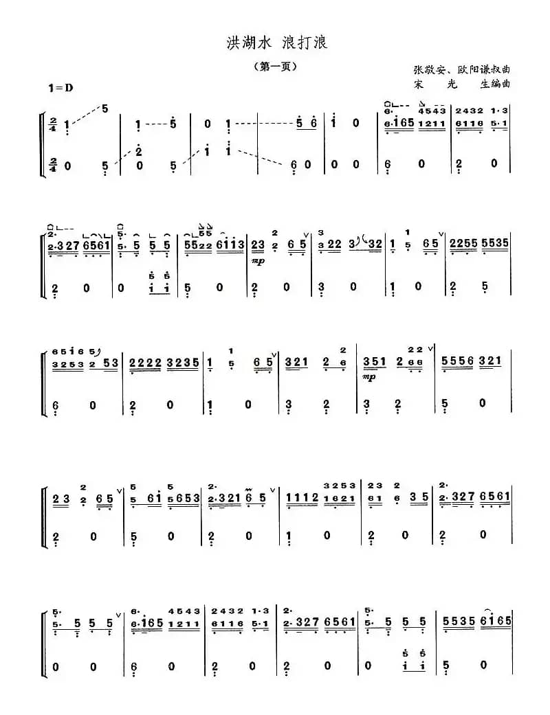 洪湖水，浪打浪