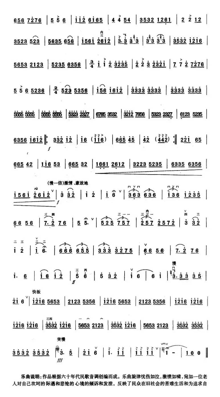 二胡独奏曲选：诉