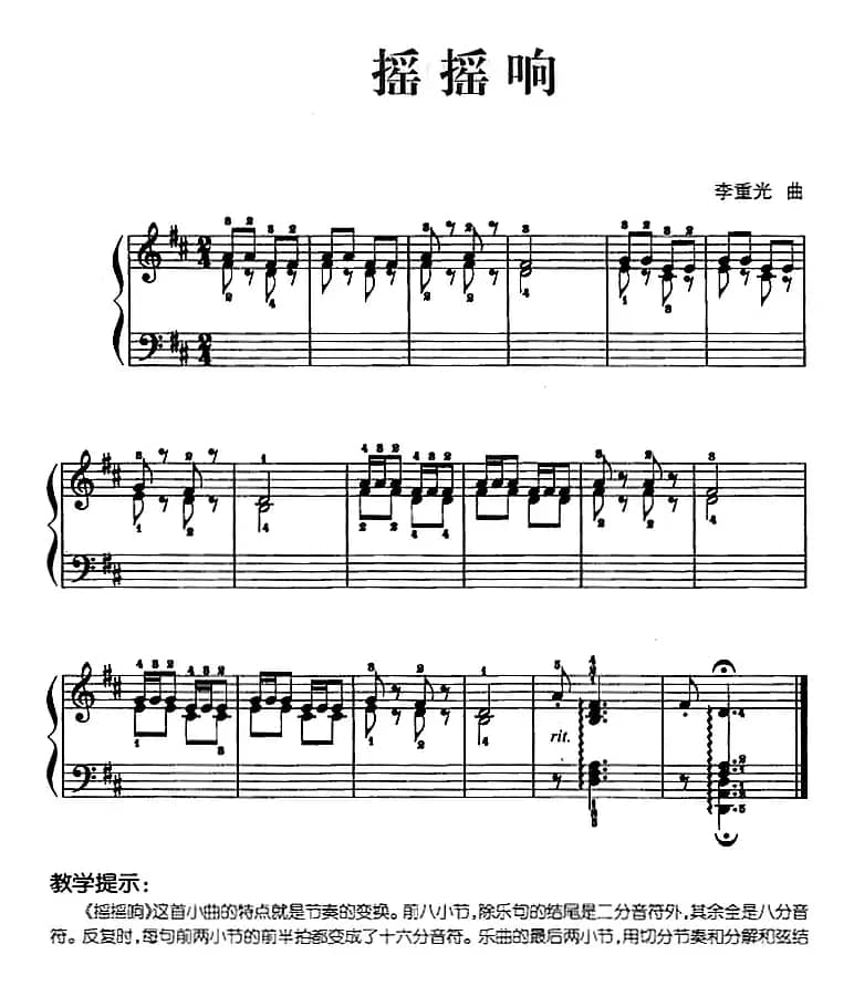 儿歌编配的趣味钢琴曲：摇摇响