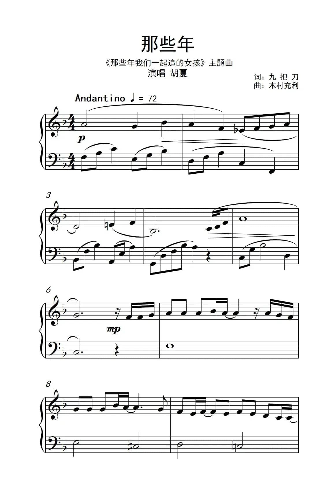 那些年（《弹吧音教》制谱版）