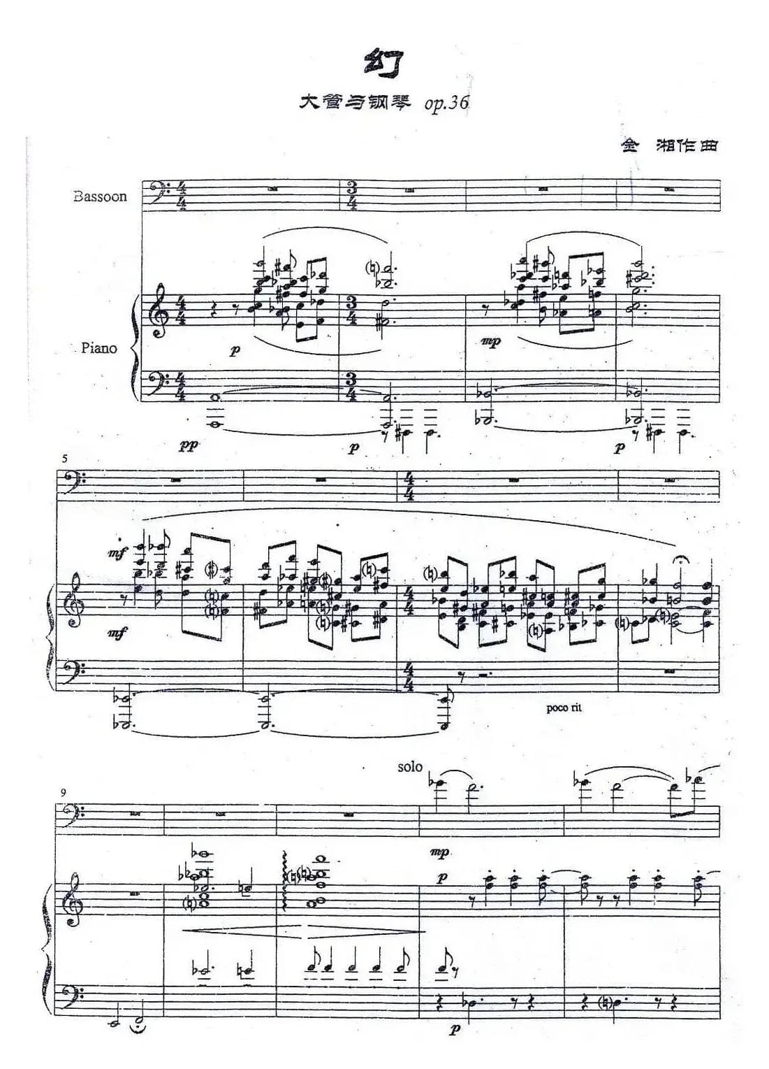 幻（大管+钢琴）