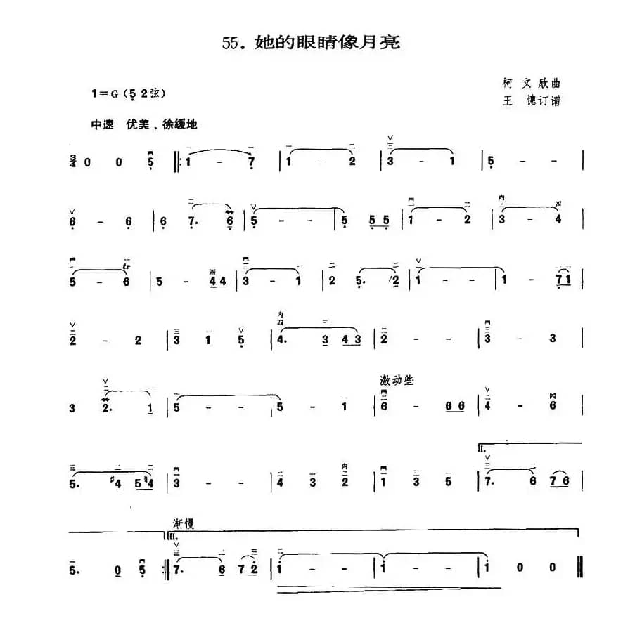 她的眼睛像月亮