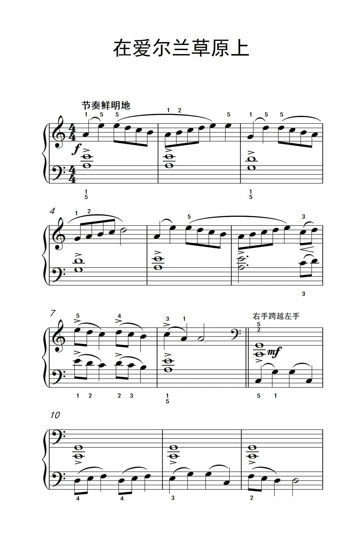 在爱尔兰草原上（约翰·汤普森 成人钢琴教程 第一册）