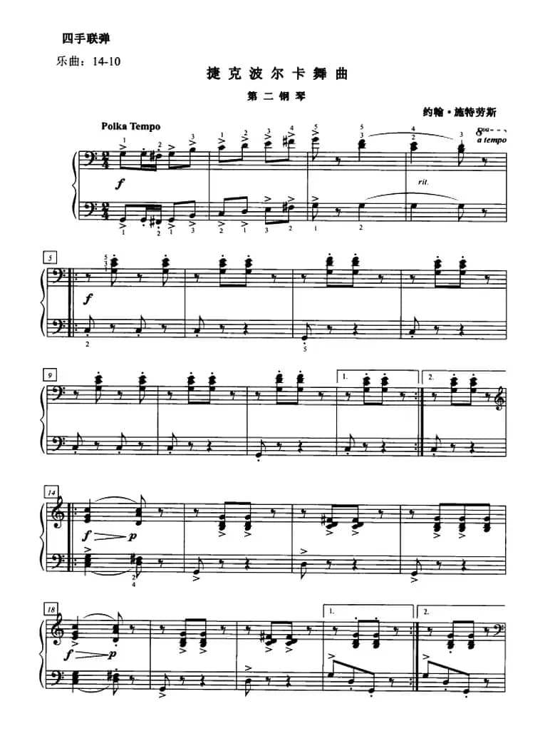 捷克波尔卡舞曲（四手联弹、第二钢琴）