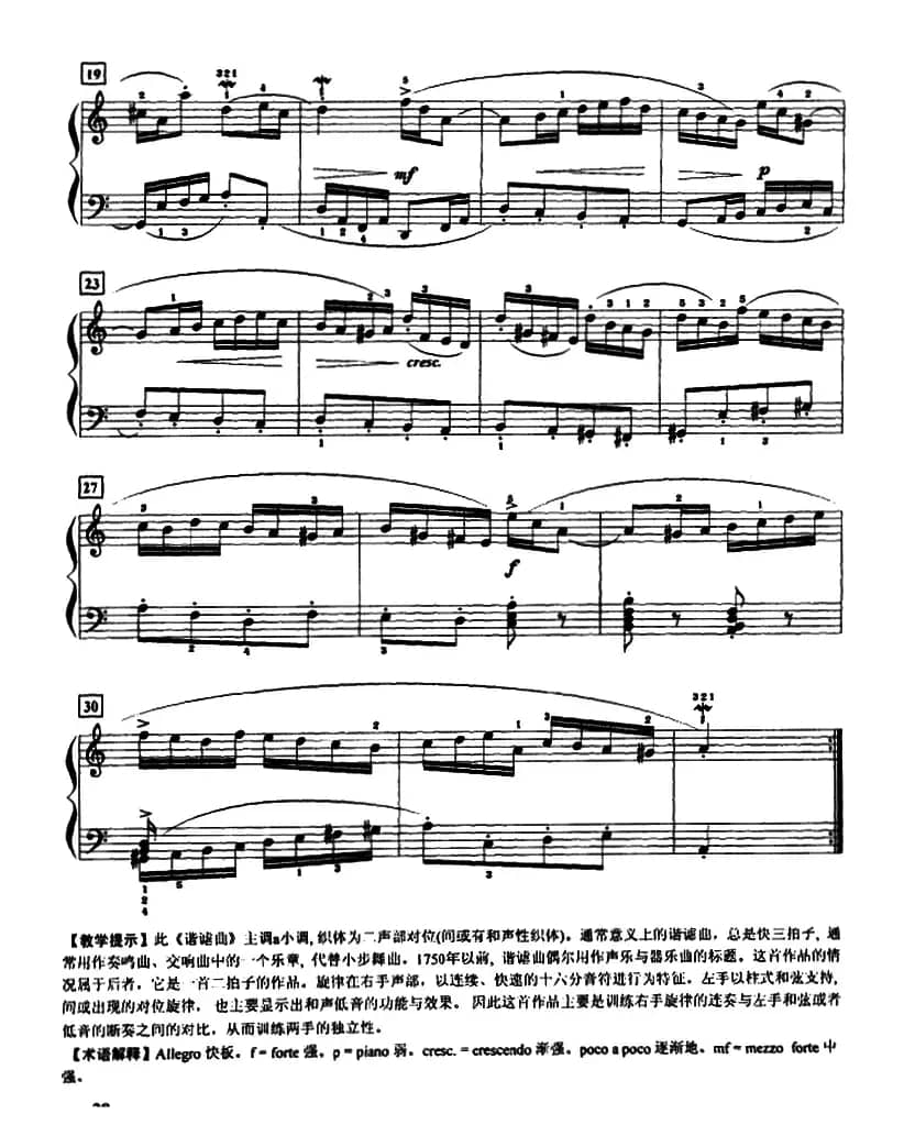 谐谑曲（练习断奏与连奏的对比及两手独立不倚）