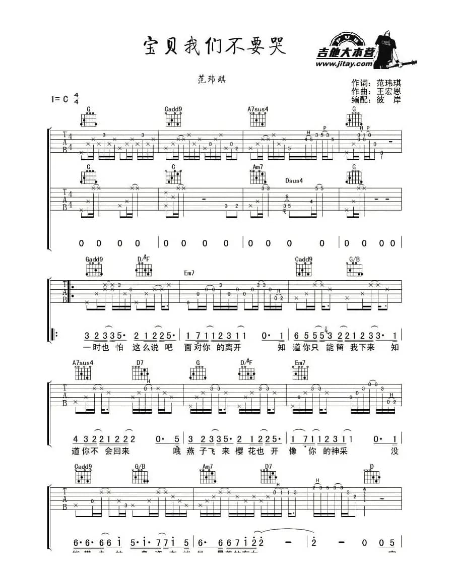 宝贝我们不要哭