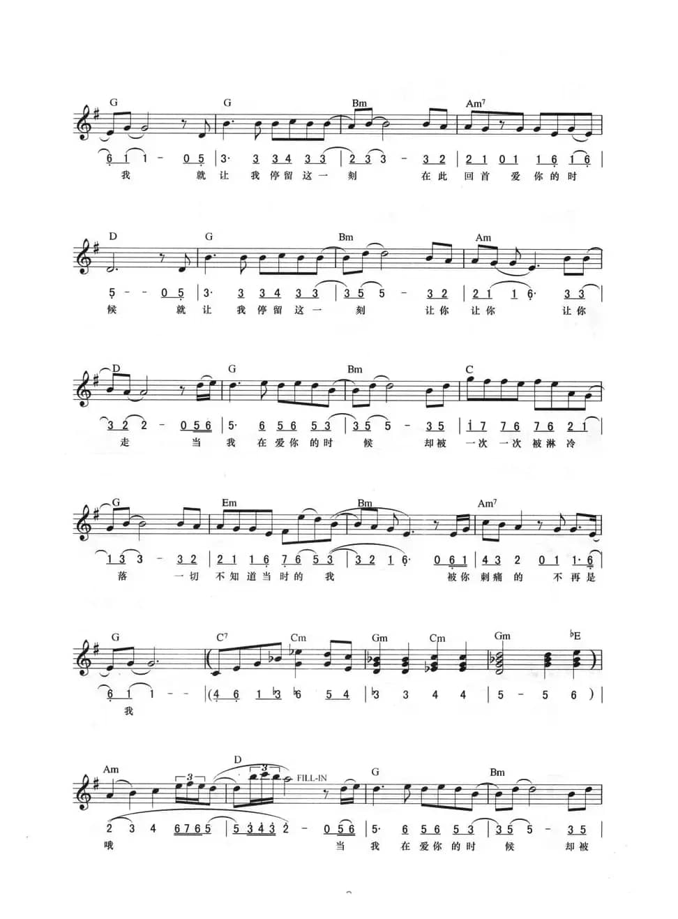 当我在爱你的时候(线简混排弹唱谱)
