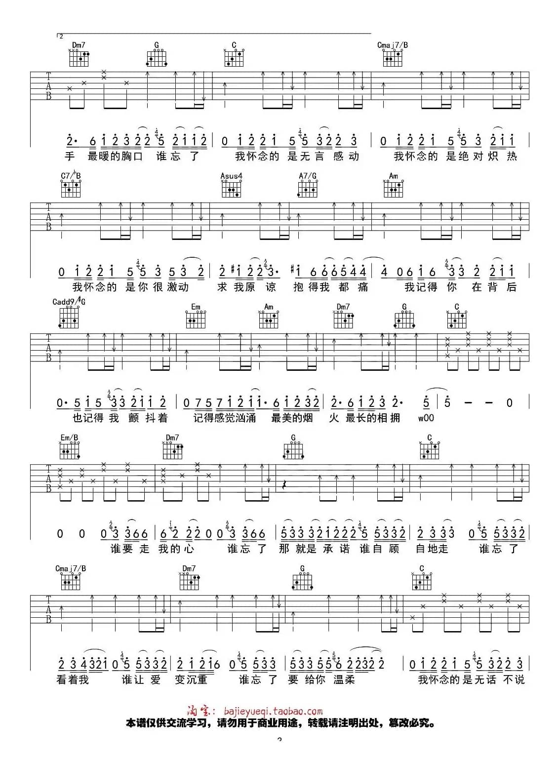 我怀念的（八戒Hommy编配版）