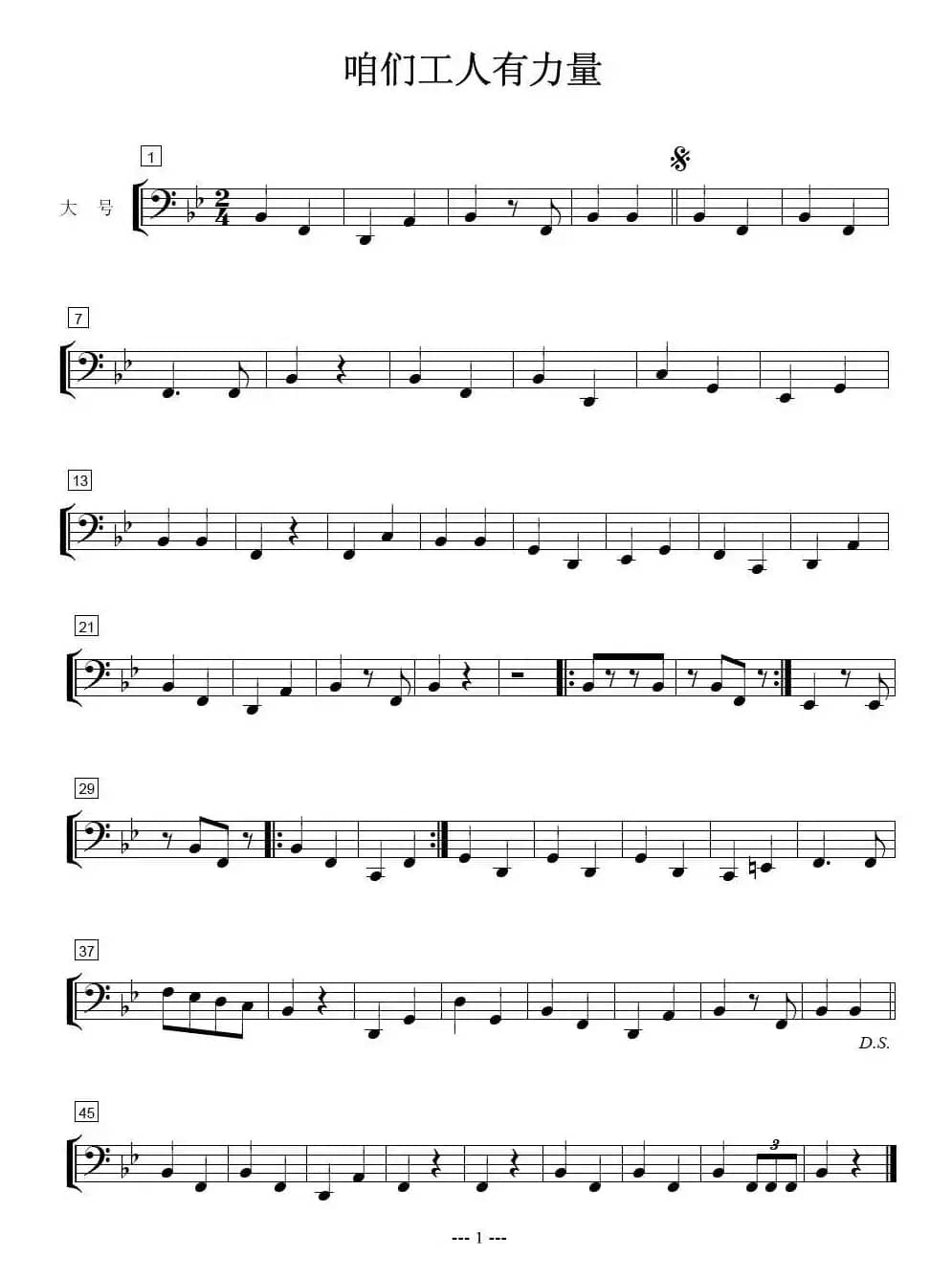 咱们工人有力量（管乐合奏分谱）