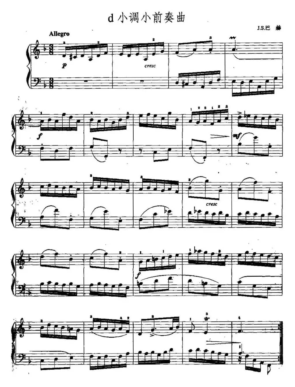 手风琴复调作品：d小调小前奏曲