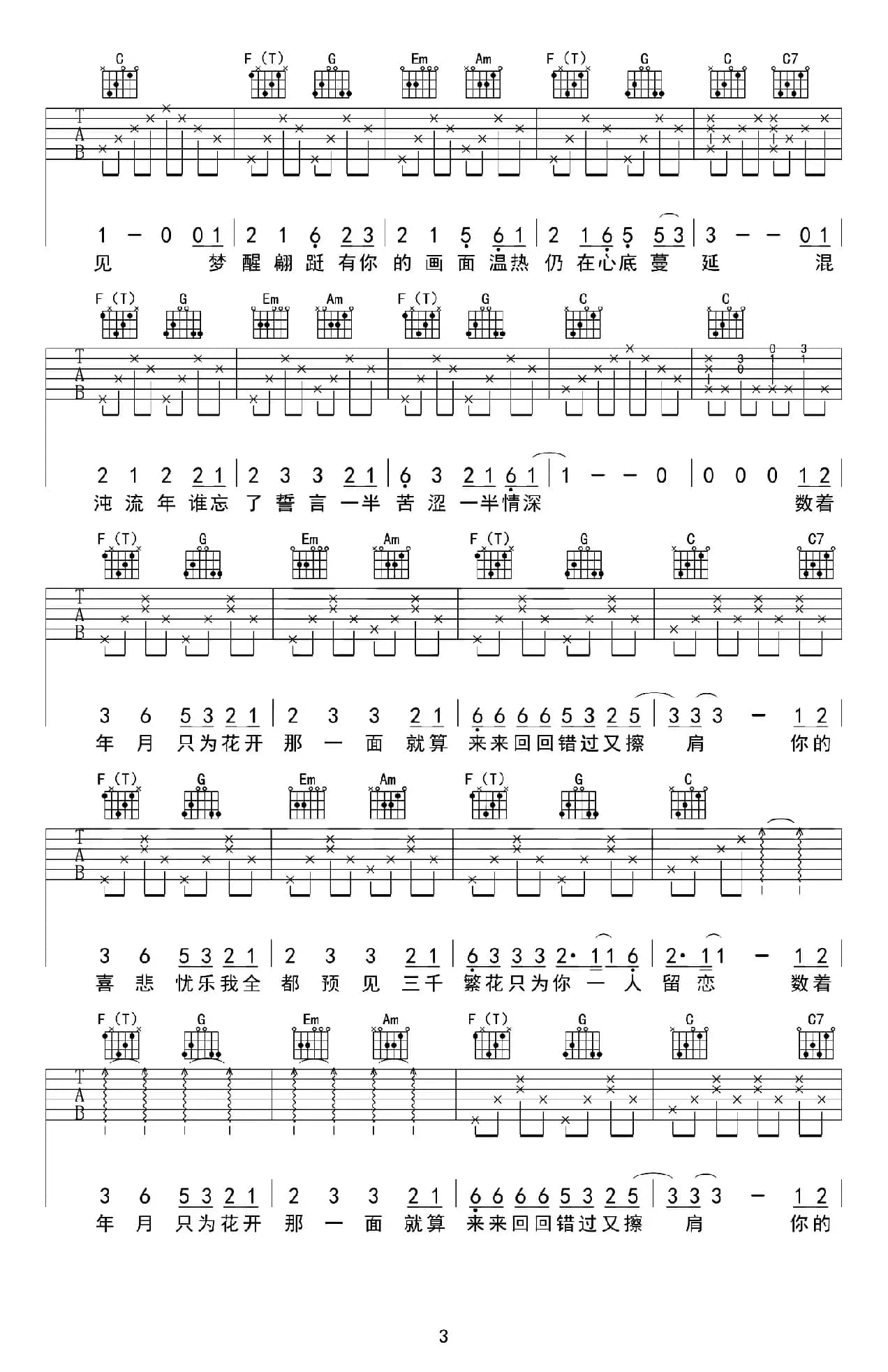 繁花（电视剧《三生三世十里桃花》插曲）