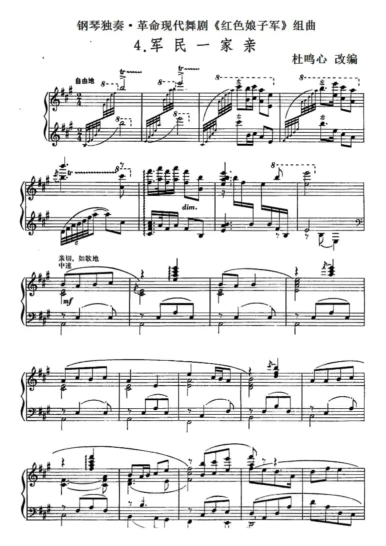 钢琴独奏·革命现代舞剧《红色娘子军》组曲（4．军民一家亲）